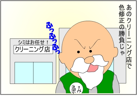 色修正で勝負