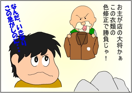 色修正対決
