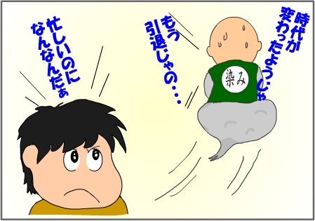 シミ抜き仙人の完敗